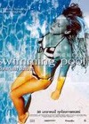 Swimming Pool (2003)2.jpg